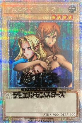 遊戯王 ヂェミナイ・エルフ 25th DKC入賞 クオシク ヂェミナイ・エルフ