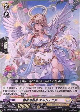 麗弦の奏者 エルジェニア(C)(DZ-BT02/098) | C・R | ドラゴンスター
