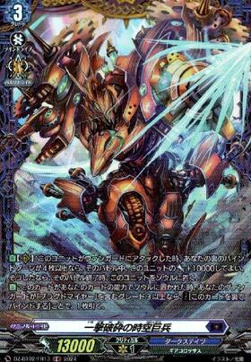 一撃破砕の時空巨兵(R)(DZ-BT02/047) | C・R | ドラゴンスター
