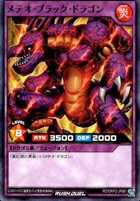 メテオ・ブラック・ドラゴン(URP)(RD/ORP2-JP081) | ウルトラレア