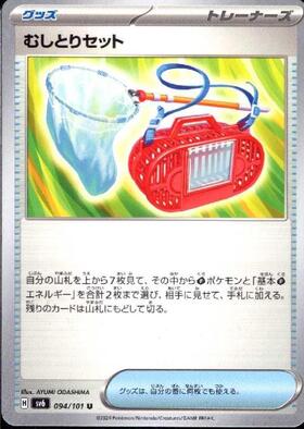 むしとりセット(150/187)(ミラー/モンスターボール) | ミラー