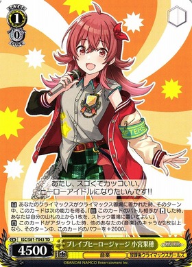 ブレイブヒーロージャージ小宮果穂(ISC/S81-T043) | TD | ドラゴン