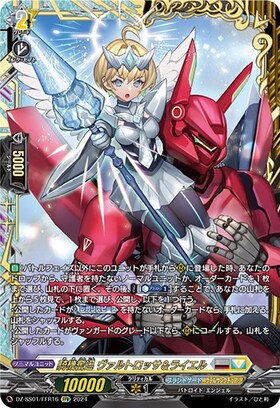 騎機奮迅 ヴァルトロッサ&ライエル(DZ-SS01/FFR16) | FFR | ドラゴン