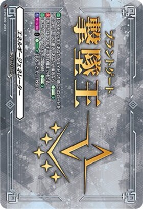 エネルギージェネレーター(清蔵タイゾウ)(PR)(D-PR/853) | プロモ