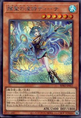 耀聖の波詩ディーナ | シークレット | ドラゴンスター | 遊戯王