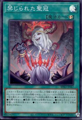 禁じられた聖冠 | プリズマティックシークレット | ドラゴンスター