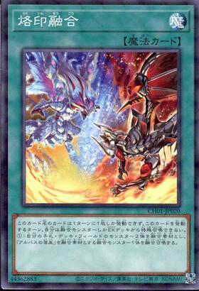 烙印融合(25thレア)(CF01) | クォーターセンチュリーシークレットレア