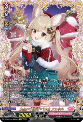 DZ-LBT02】リリカルモナステリオ あわてんぼうのクリスマス 商品検索