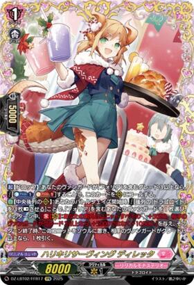 DZ-LBT02】リリカルモナステリオ あわてんぼうのクリスマス 商品検索