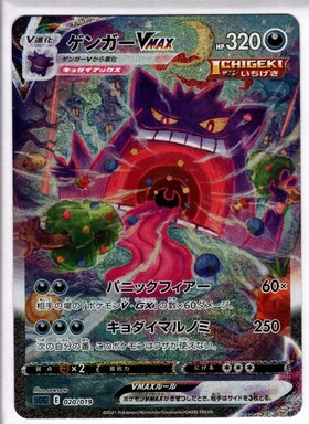 ゲンガーVMAX(002/019) | ホイル | ドラゴンスター | ポケモンカード