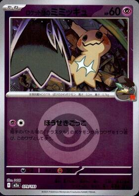 ミミッキュ(009/SM-P) | プロモ | ドラゴンスター | ポケモンカード