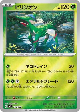 ビリジオン(084/076 UR) | UR | ドラゴンスター | ポケモンカード