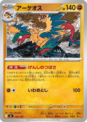 アーケオス(075/069 UR) | UR | ドラゴンスター | ポケモンカード