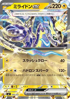 ミライドンex(102/078 SAR) | SAR | ドラゴンスター | ポケモンカード