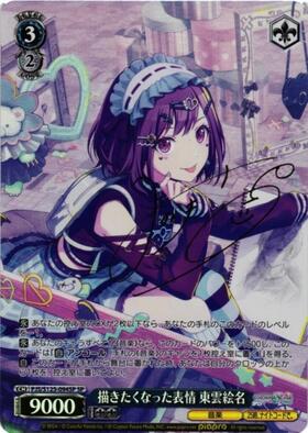 描きたくなった表情 東雲絵名(PJS/S125-094SP) | SP | ドラゴンスター