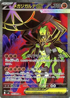 メガジガルデex(MUR)(117/080) | 未登録 | ドラゴンスター | ポケモン