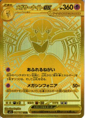 サーナイトex(101/078 SAR) | SAR | ドラゴンスター | ポケモンカード