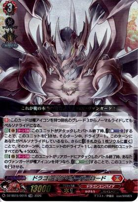 ドラゴニック・オーバーロード(PR)(D-PR/175) | プロモ | ドラゴン