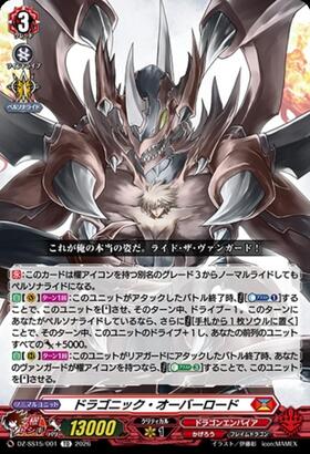 ドラゴニック・オーバーロード(PR)(D-PR/175) | プロモ | ドラゴン