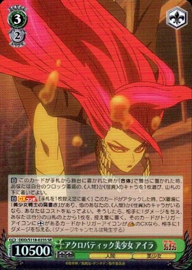 アクロバティック美少女 アイラ(DDD/S118-023EX) | SEC+ | ドラゴン