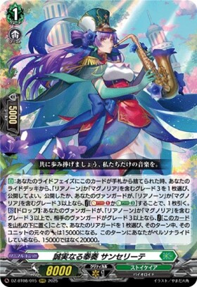 誠実なる奉奏 サンセリーテ(DZ-BT08/SR31) | SR | ドラゴンスター