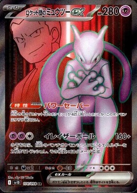 ミュウ(030/028) | UR | ドラゴンスター | ポケモンカード