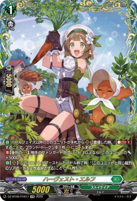 ハーヴェスト・エルフ(DZ-BT09/FFR17) | FFR | ドラゴンスター