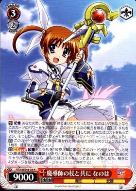 魔導師の杖と共に なのは(NTA/WE48-39EX) | SEC | ドラゴンスター