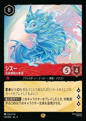 商品検索 | ドラゴンスター | ディズニー・ロルカナ・トレーディング