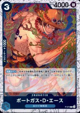 ポートガス・D・エース(P/白枠/パラレルfoil)(P-074) | P | ドラゴン