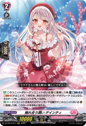 触れ合う潤い デインティ(DZ-BT10/017) | RRR | ドラゴンスター