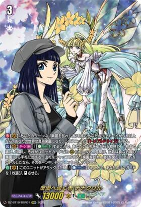 楽園へ導く者 ナナクリル(DZ-BT10/FFR13) | FFR | ドラゴンスター