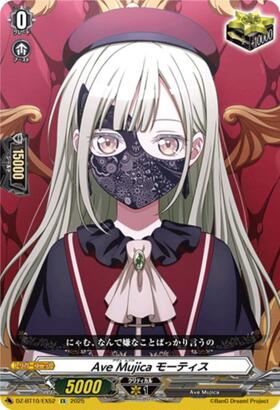 Ave Mujica モーティス(DZ-BT10/EX52) | EX | ドラゴンスター | ヴァン