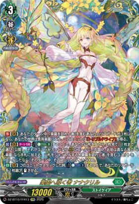楽園へ導く者 ナナクリル(DZ-BT10/FFR13) | FFR | ドラゴンスター