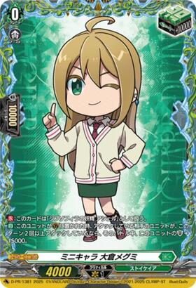 ミニキャラ 大倉メグミ(D-PR/1381) | プロモ | ドラゴンスター