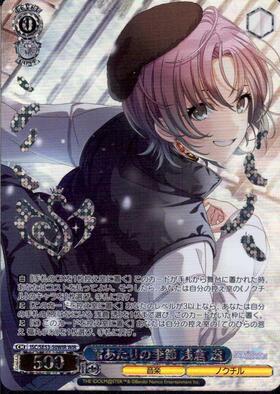 雪あたりの季節 浅倉 透(ISC/SE53-50) | N | ドラゴンスター