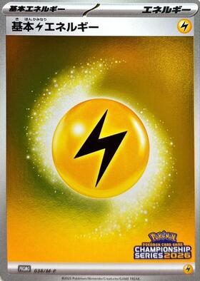 基本雷エネルギー(090/067 UR) | UR | ドラゴンスター | ポケモンカード