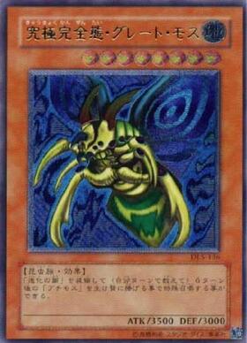 究極完全態グレートモス(BE02) | スーパー | ドラゴンスター | 遊戯王