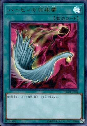 ハーピィの羽根帚(25thレア/イラスト違い)(QCCP) | クォーター