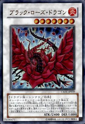 ブラック・ローズ・ドラゴン(高価N) | ノーマル/レア | ドラゴンスター