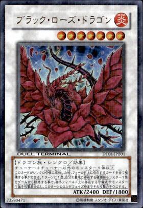 ブラック・ローズ・ドラゴン | ホログラム | ドラゴンスター | 遊戯王