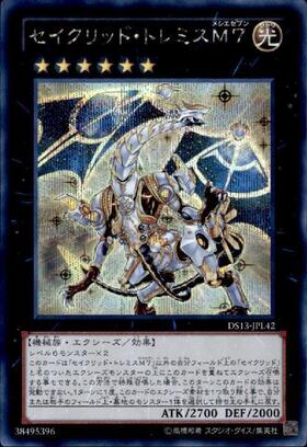 セイクリッドトレミスM7 | シークレット | ドラゴンスター | 遊戯王