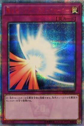 聖なるバリア -ミラーフォース- | スーパー | ドラゴンスター | 遊戯王