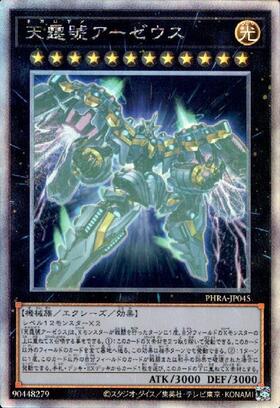 天霆號アーゼウス | ホログラム | ドラゴンスター | 遊戯王