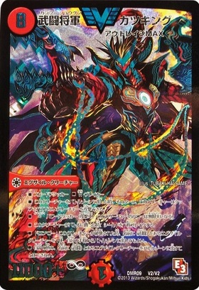 武闘将軍カツキング(紫)(シークレット)(秘V2b/秘V2) | ビクトリー