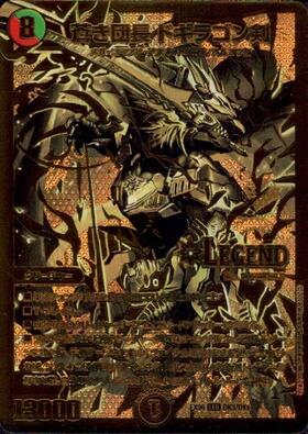 蒼き団長ドギラゴン剣(DK3/DK6) | LEG | ドラゴンスター | デュエル