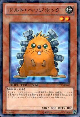 ボルトヘッジホッグ(高価N) | ノーマル/レア | ドラゴンスター | 遊戯王