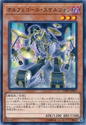 オルフェゴール・スケルツォン(QCTB) | シークレット | ドラゴンスター