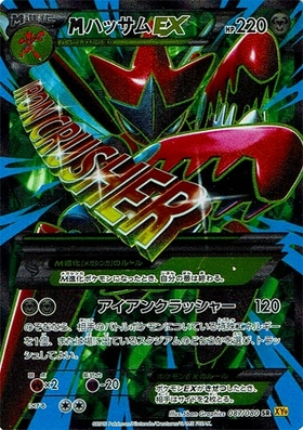 MハッサムEX(087/080 SR) | SR | ドラゴンスター | ポケモンカード