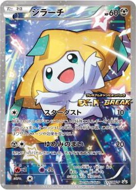 ジラーチ(235/XY-P) | プロモ | ドラゴンスター | ポケモンカード
